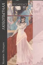 Любопытная