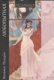 Любопытная