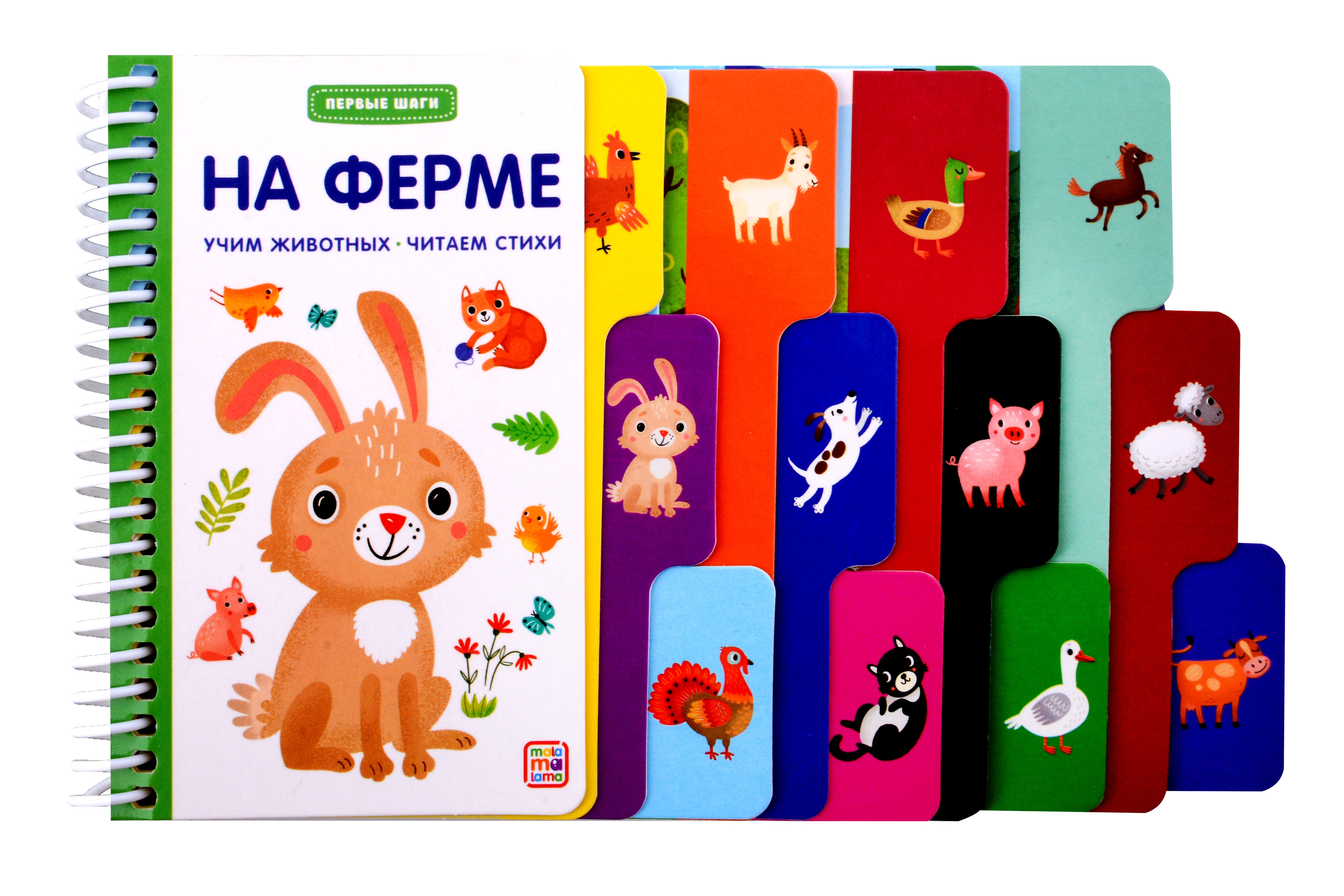 

Первые шаги. На ферме