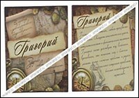 Магнит Григорий (8х8) (488434)
