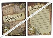 Магнит Григорий (8х8) (488434)