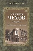 Избранные сочинения - 0