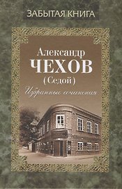 Избранные сочинения