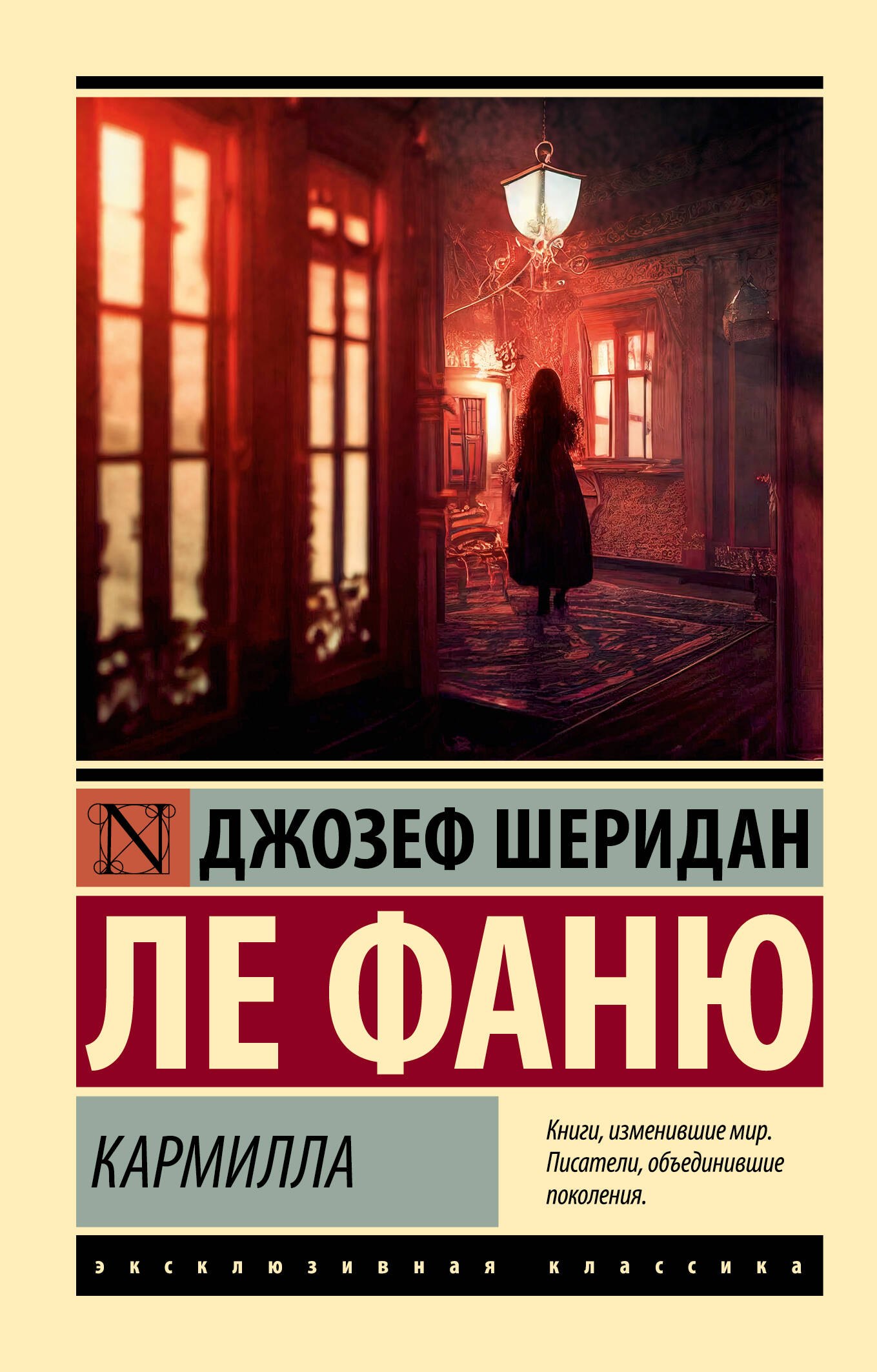 

Кармилла