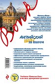 Английский шаг за шагом. Часть 3 +CD - 1
