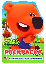 Ми-ми-мишки: раскраска с развивающими заданиями