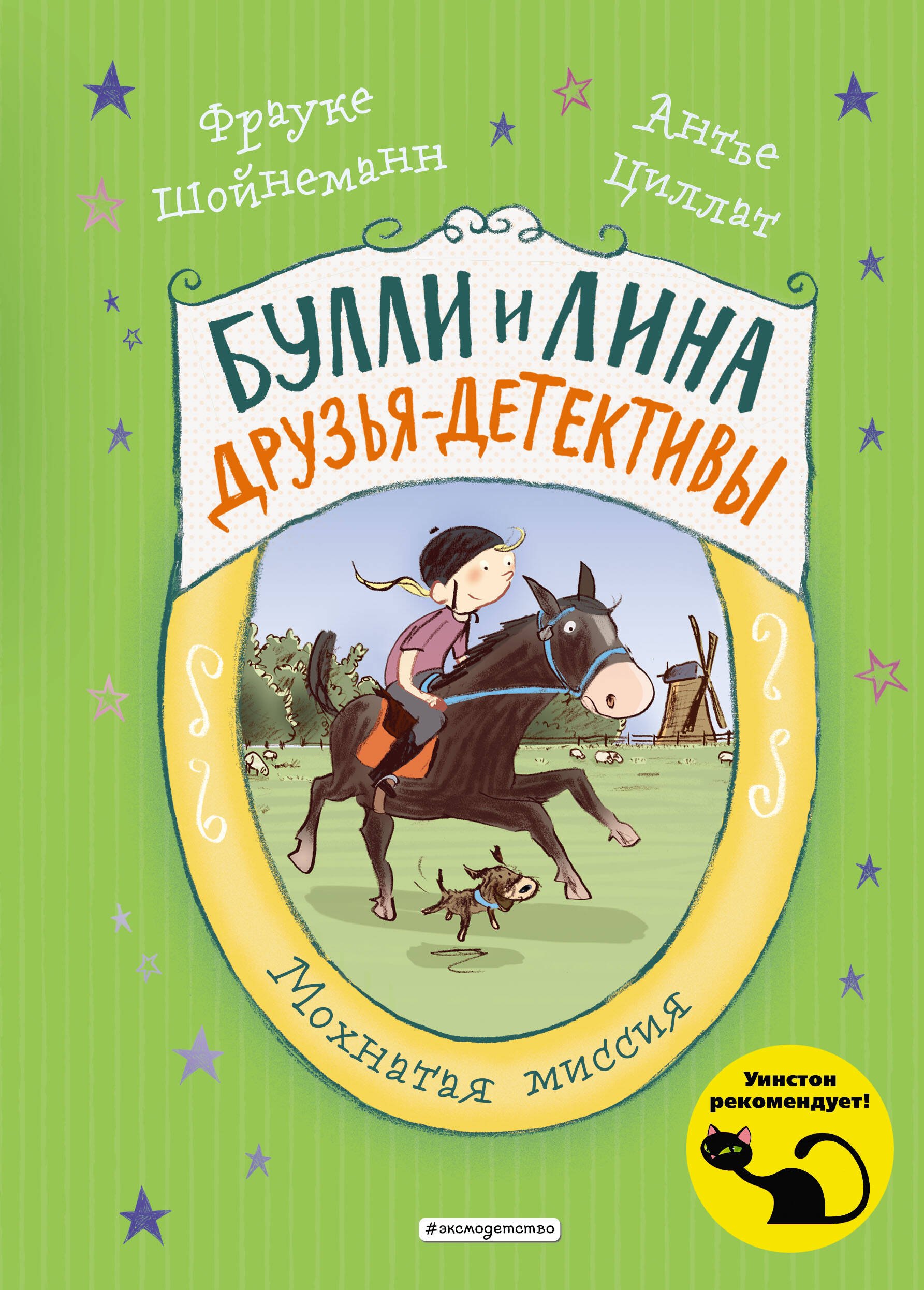 

Мохнатая миссия (выпуск 3)