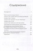 Внутри секретной сети Джорджа Сороса - 2