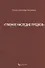 "Главное наследие предков" - 0