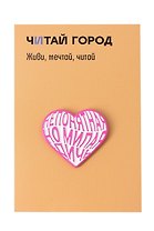 Значок металлический Милая дичь (ЗнЦтМлД1)