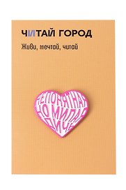 Значок металлический Милая дичь (ЗнЦтМлД1)