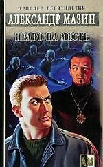Право на месть