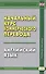 Начальный курс коммерческого перевода. Английский язык: учебное пособие - 0