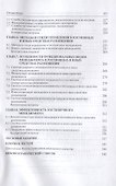 Гостиничный менеджмент: Учебное пособие - 2