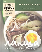 Лапша. Основа основ азиатской кухни