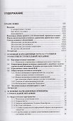 Строительная механика. Вариационные основы - 1