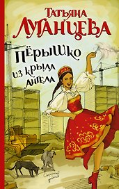 Луганцева(ОД/м)!Перышко из крыла ангела