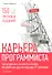 Карьера программиста. Как устроится на работу в GoogleMicrosoft или другую ведущую IT-компанию - 0