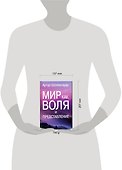Мир как воля и представление - 1