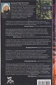 Термитник 2 – роман в штрихах: книга вторая - 1