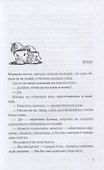 Охота на василиска: повесть - 2