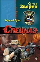 Черный бунт