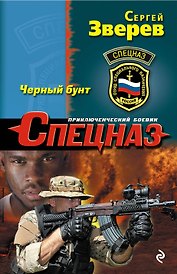 Черный бунт