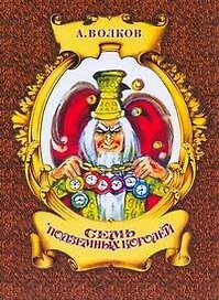 Семь подземных королей