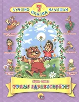 Трям! Здравствуйте!