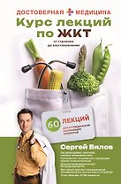 Курс лекций по ЖКТ для нутрициологов и думающих пациентов