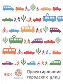 Проектирование городских улиц - 0