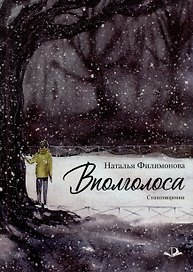 Вполголоса. Стихотворения