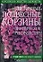Цветочные подвесные корзины.Практическое руководство - 0
