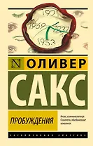Пробуждения