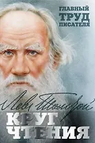 Круг чтения