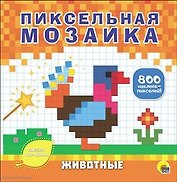 Животные
