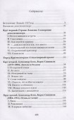 Сожженные революцией. Герои и жертвы Великой смуты - 1