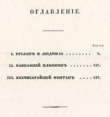 Поэмы и повести Вып. 1 Ч.1 (Пушкин) - 1