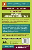 Клатбище домашних жывотных - 1