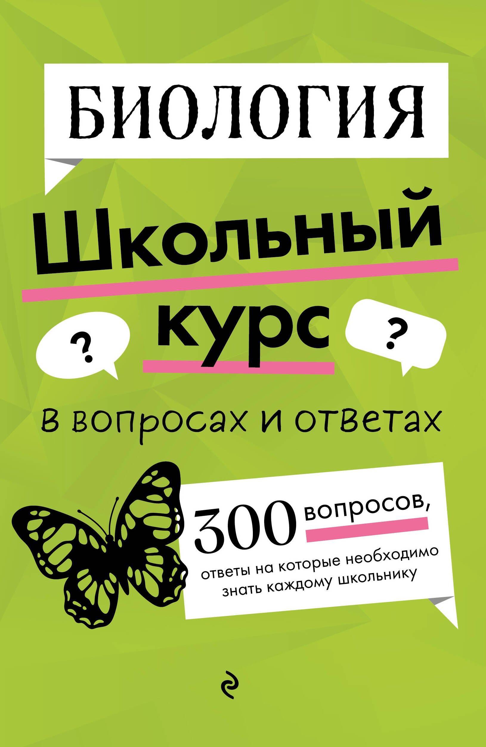 

Биология