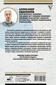 Милые суставы. Остеопатия на страже вашего здоровья - 1