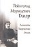 Рейнгольд Морицевич Глиэр. Личность. Творчество. Эпоха - 0