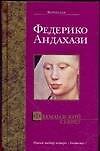 Фламандский секрет