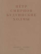 Будуинские холмы