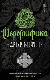 Иероглифика
