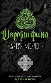 Иероглифика