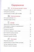 Марафон &quot Стройность и порядок&quot . Система заданий на 55 дней - 2
