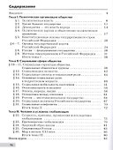 Обществознание. 9 класс. Рабочая тетрадь к учебнику А.И. Кравченко, Е.А. Певцовой, С.В. Агафонова - 1