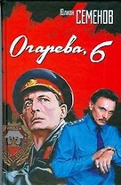 Огарева, 6: Роман