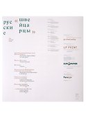 Русские швейцарцы - 1